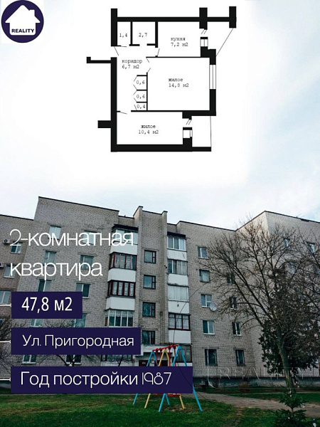 Объект Речица, Пригородная 	