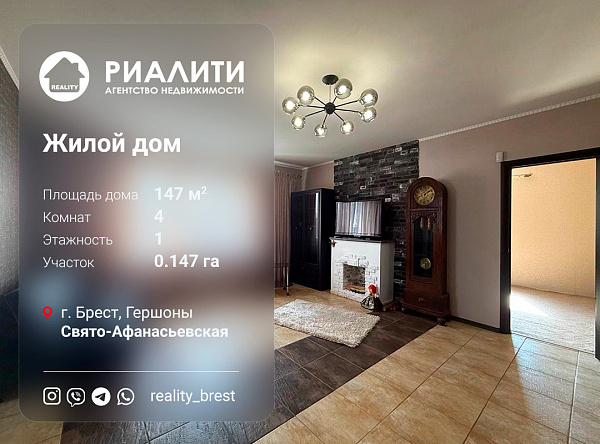 Объект Гершоны, Свято-Афанасьевская 	