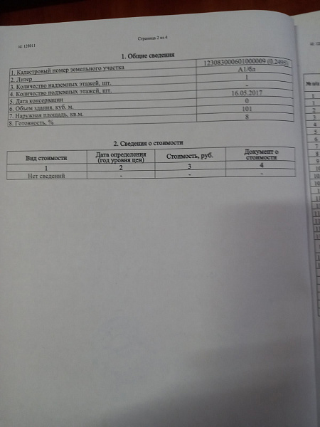 Участок , 25 сот.