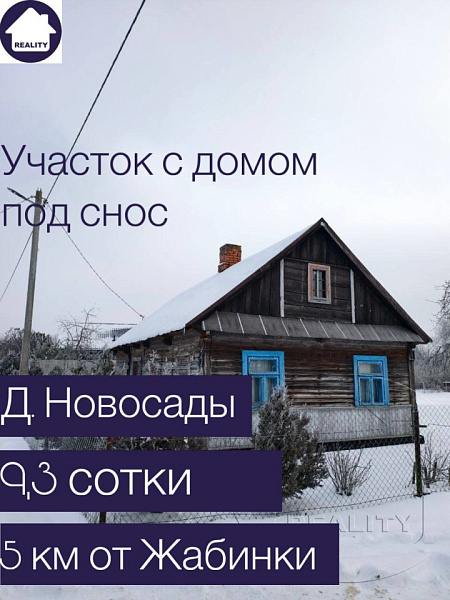 Объект Брестская область, Жабинковский район, Новосады 	