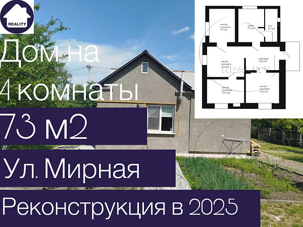 Объект Граевка, Мирная 	